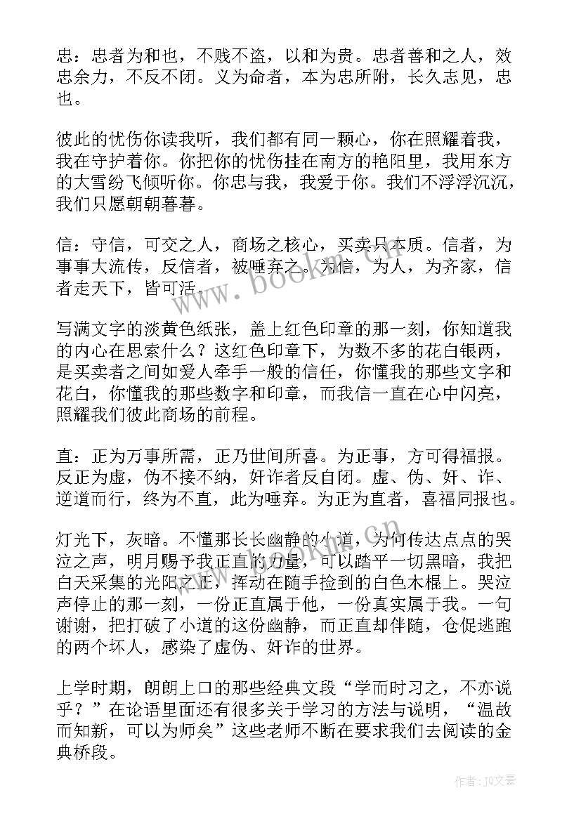 最新论语读后感悟(优质8篇)