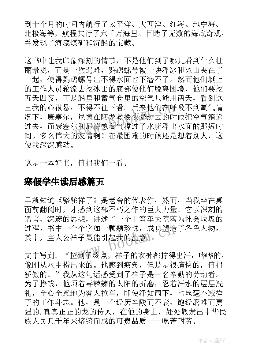 寒假学生读后感 小学生寒假读后感(精选9篇)