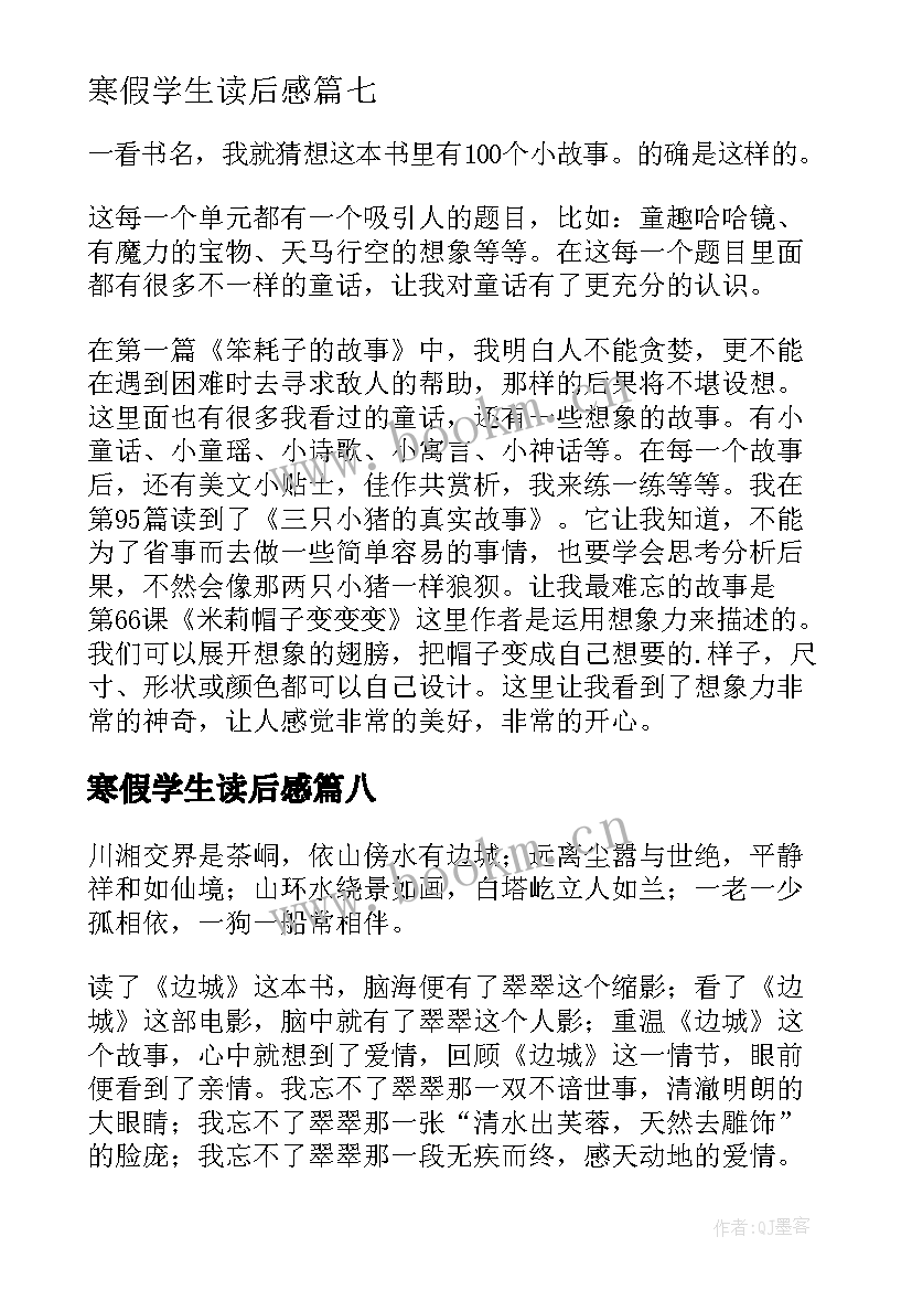 寒假学生读后感 小学生寒假读后感(精选9篇)