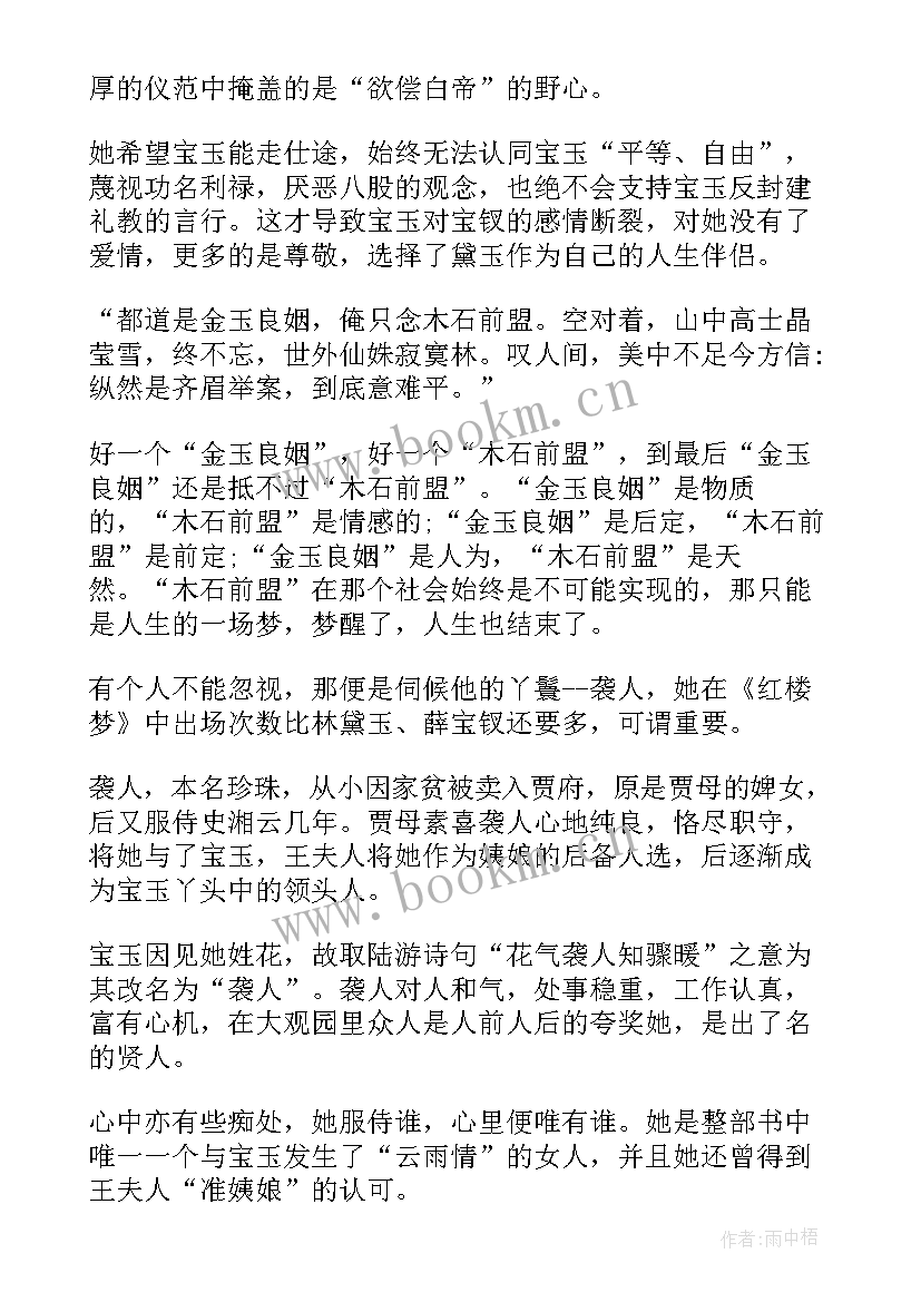 分析人物读后感(实用5篇)