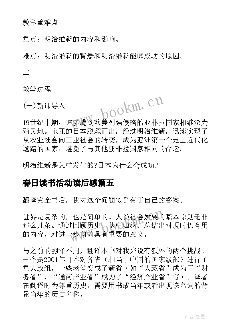 2023年春日读书活动读后感(优质10篇)