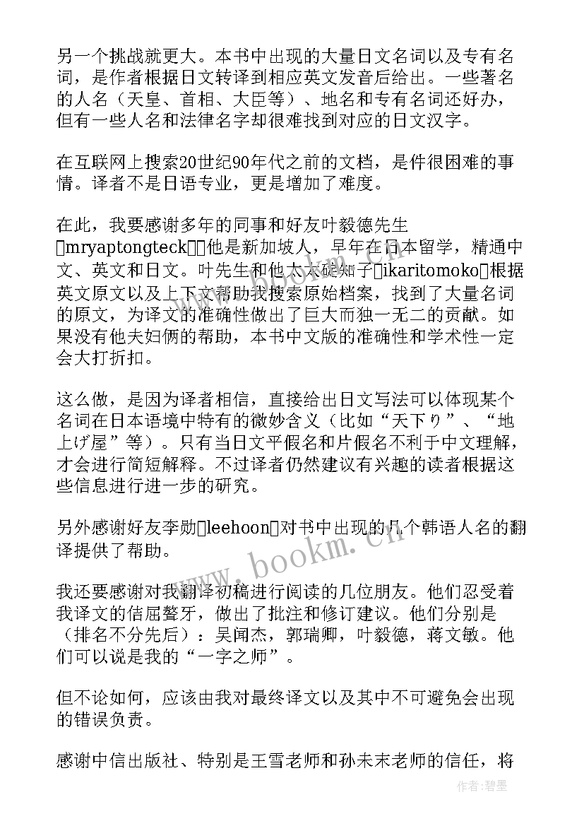 2023年春日读书活动读后感(优质10篇)