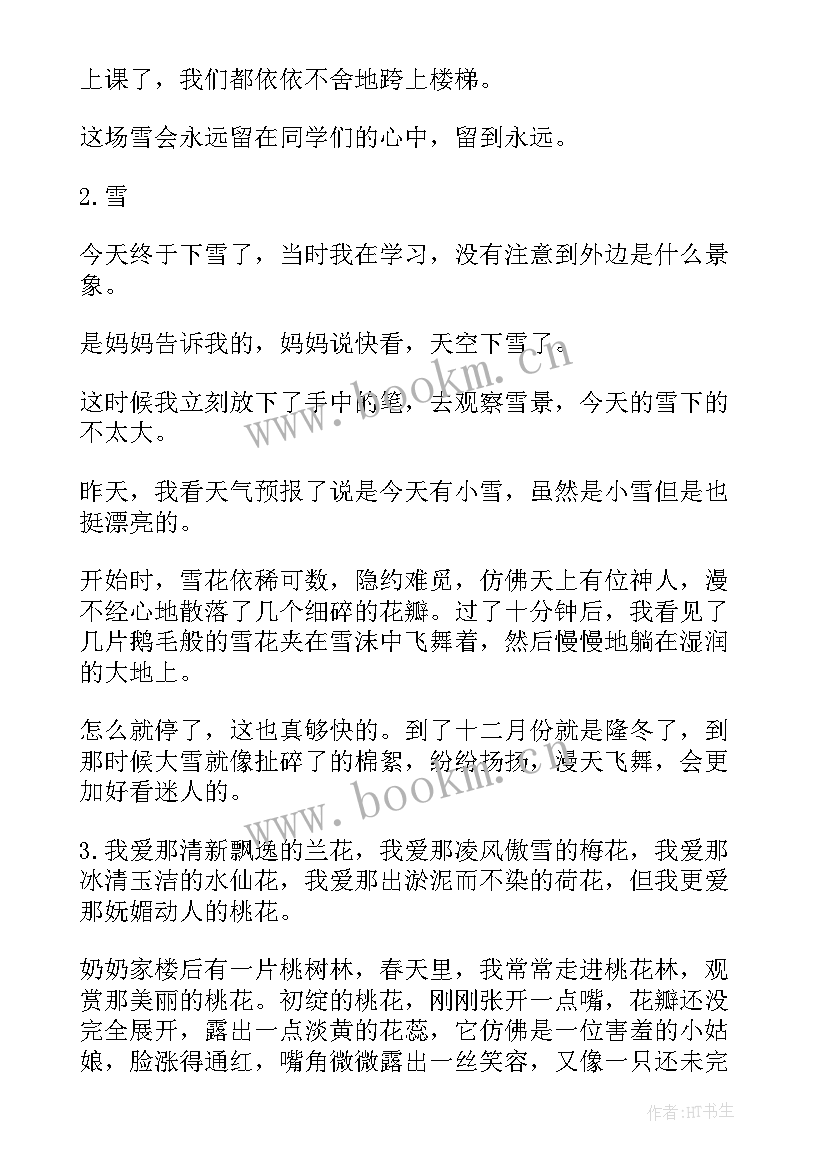 最新读后感教案 小学读后感课件(大全5篇)