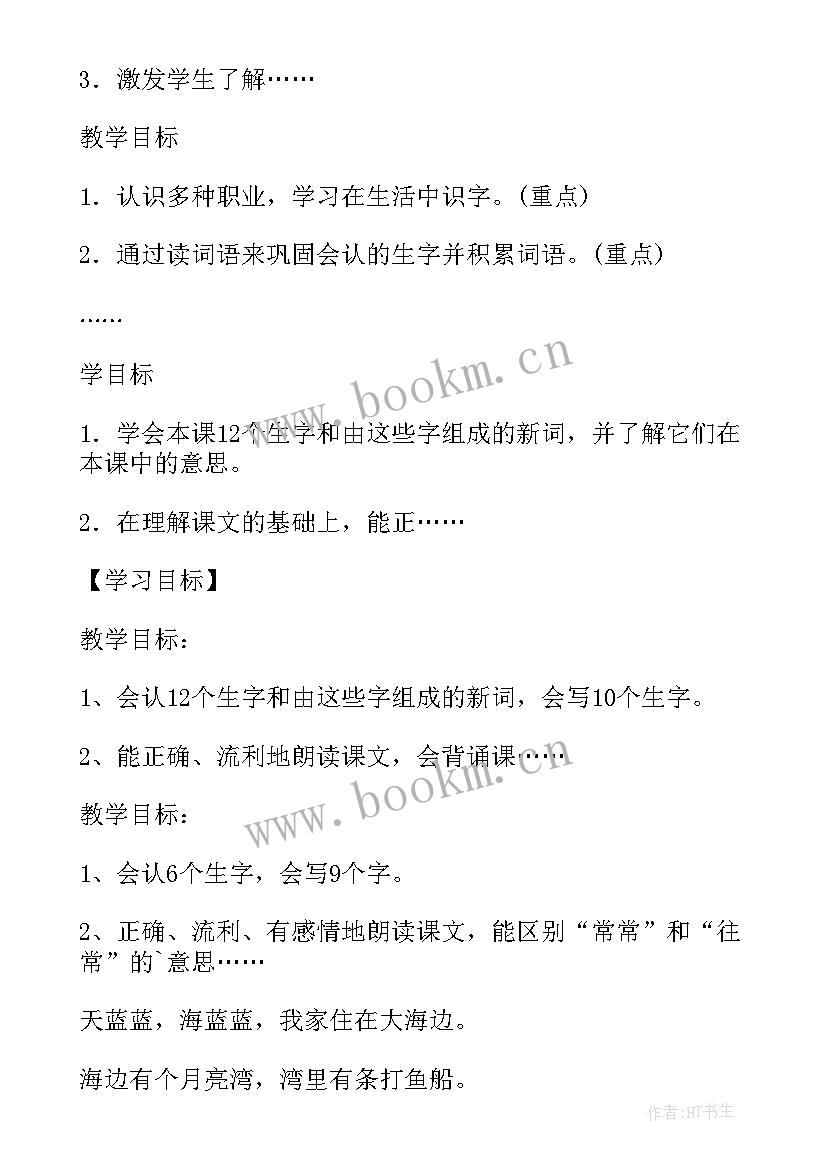 最新读后感教案 小学读后感课件(大全5篇)