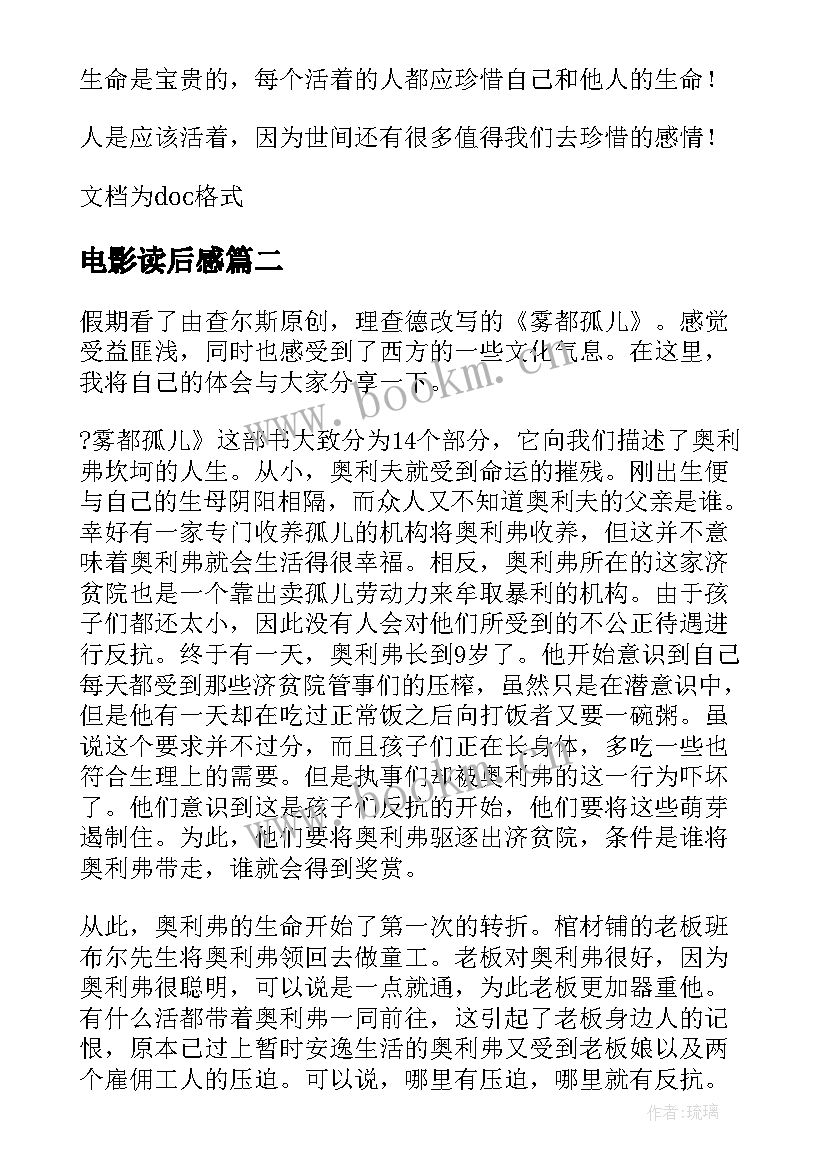 最新电影读后感 电影活着读后感(精选8篇)