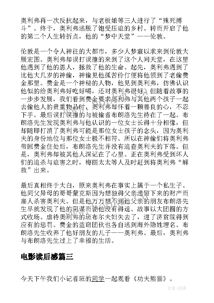 最新电影读后感 电影活着读后感(精选8篇)