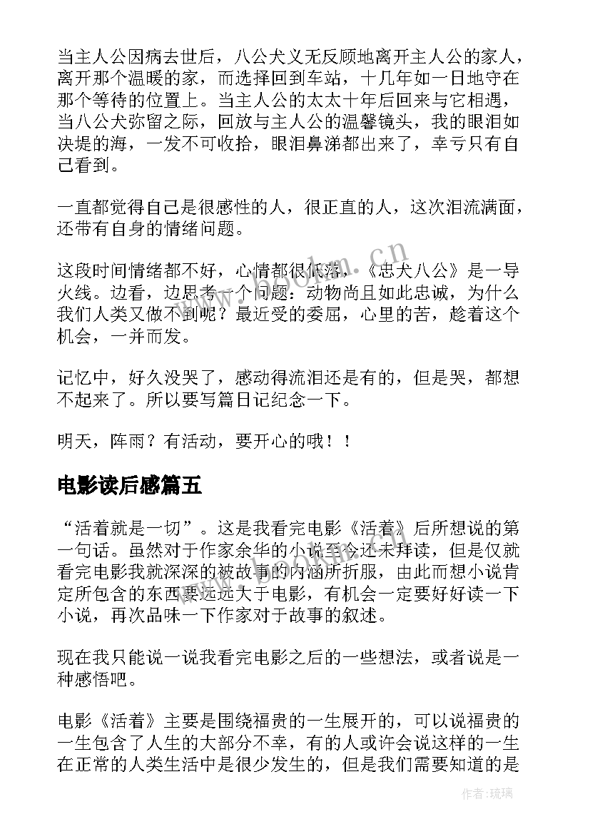 最新电影读后感 电影活着读后感(精选8篇)