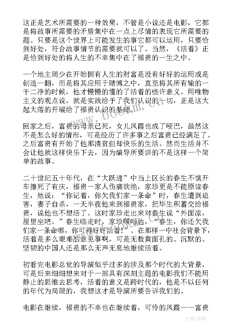 最新电影读后感 电影活着读后感(精选8篇)