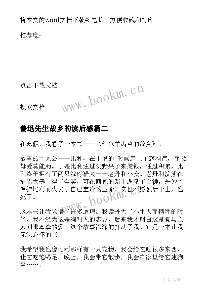 2023年鲁迅先生故乡的读后感(大全10篇)