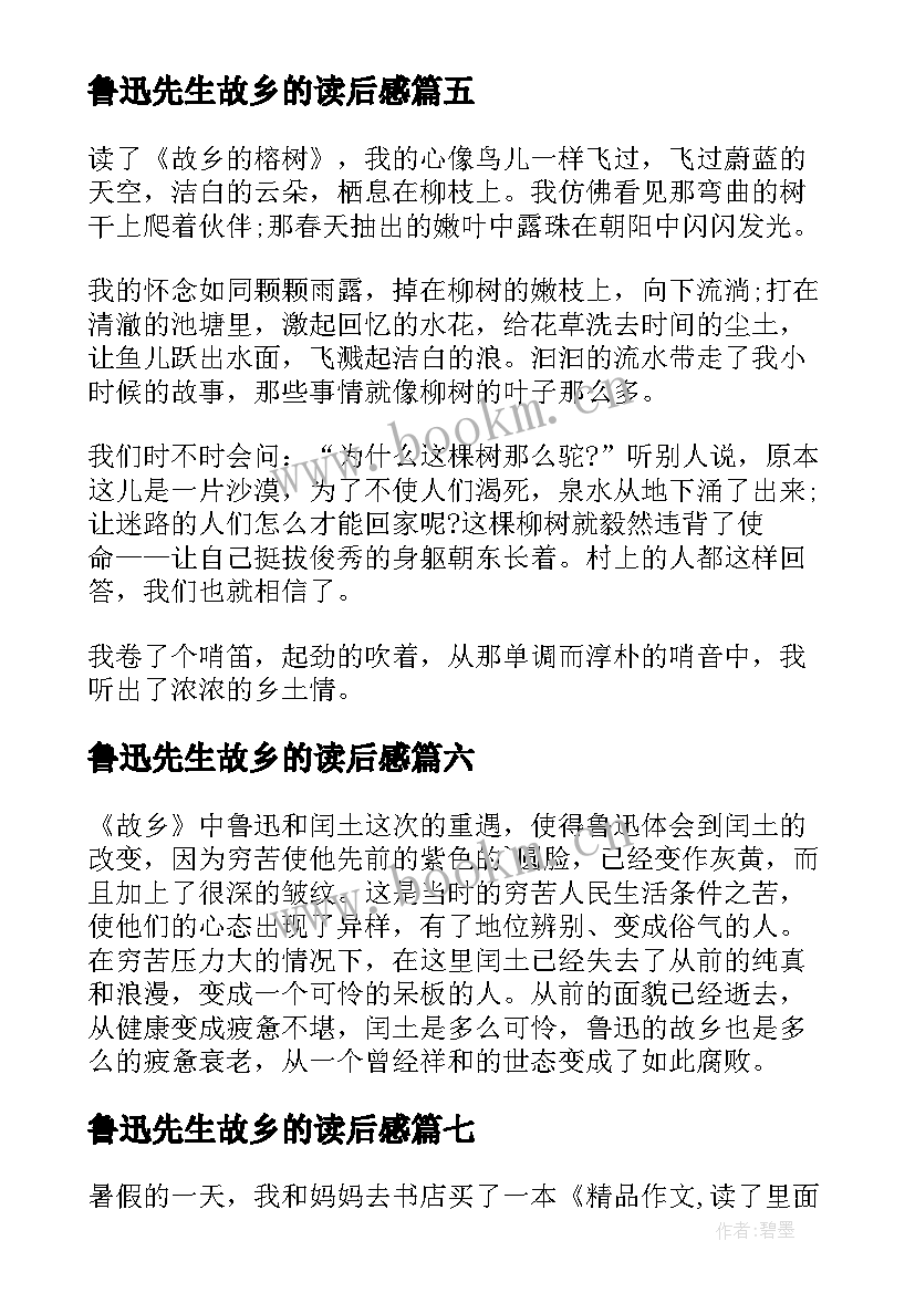 2023年鲁迅先生故乡的读后感(大全10篇)