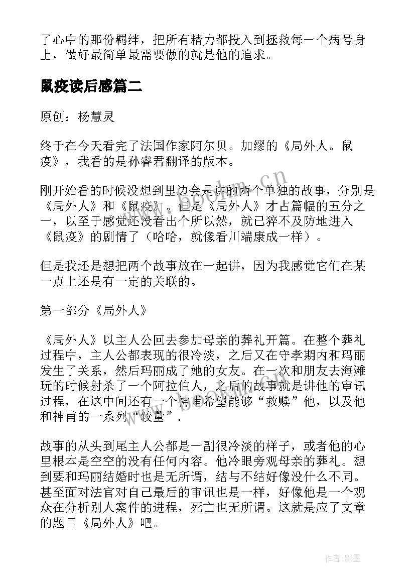 最新鼠疫读后感 加缪的鼠疫读后感(大全5篇)