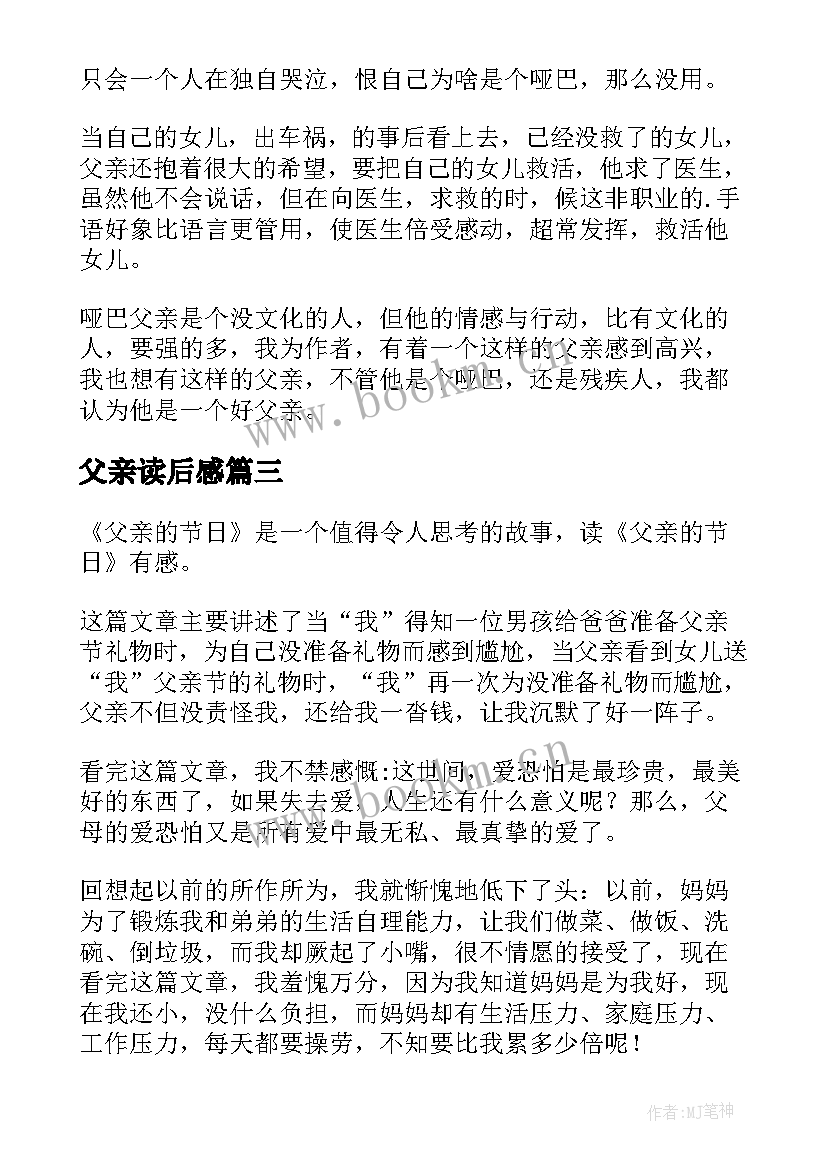 父亲读后感(精选7篇)