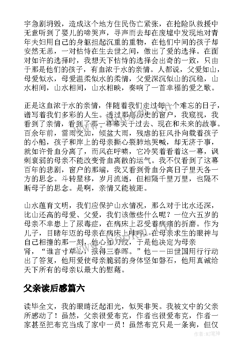 父亲读后感(精选7篇)