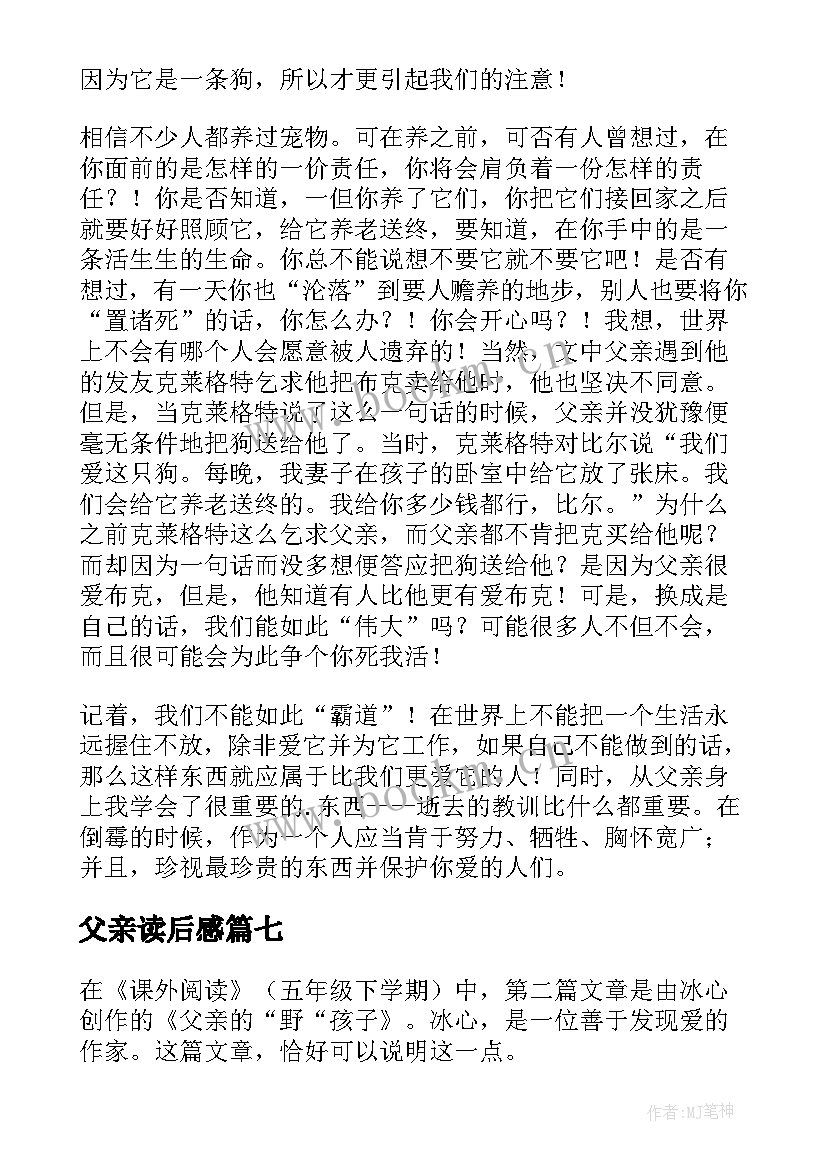 父亲读后感(精选7篇)