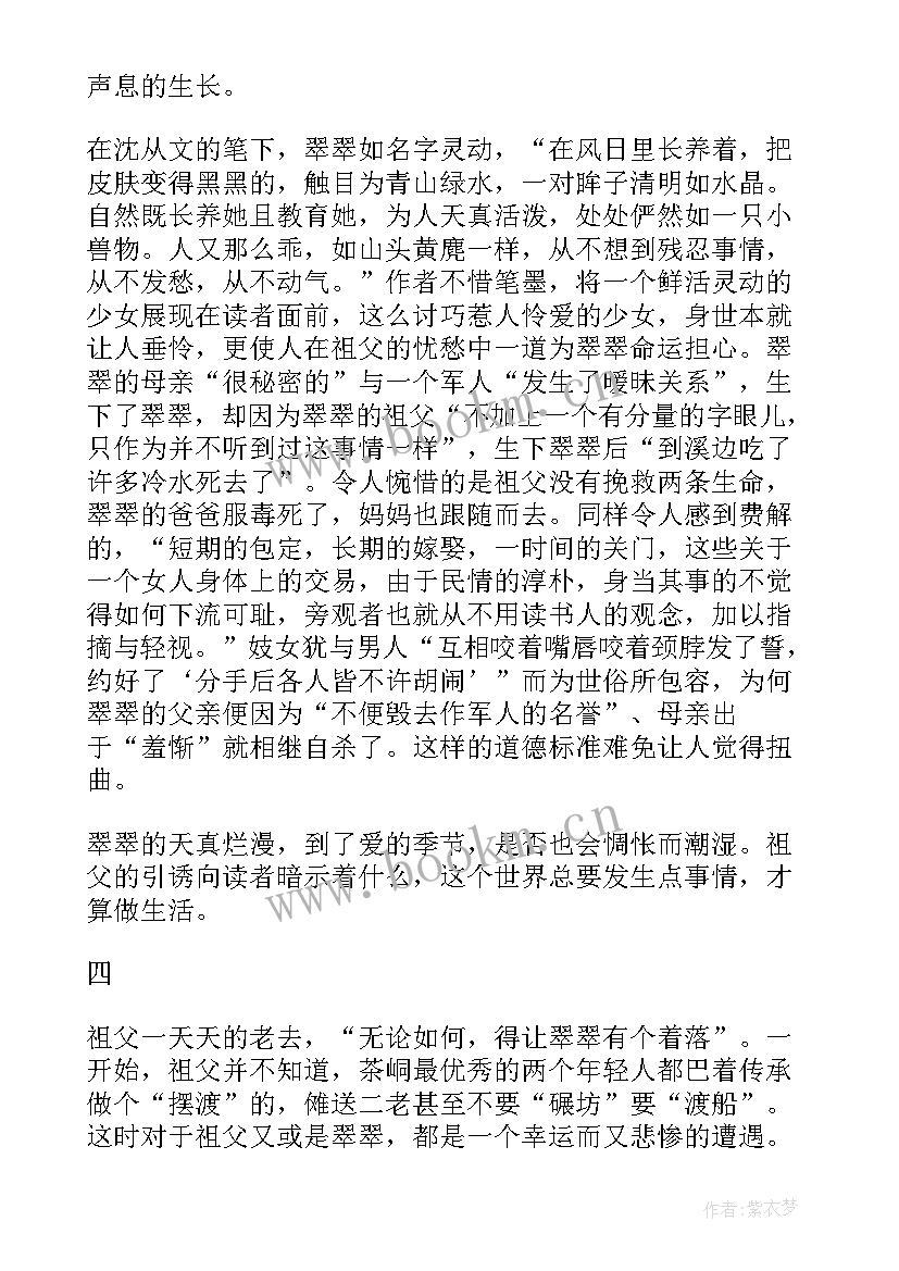 小说读后感(汇总9篇)