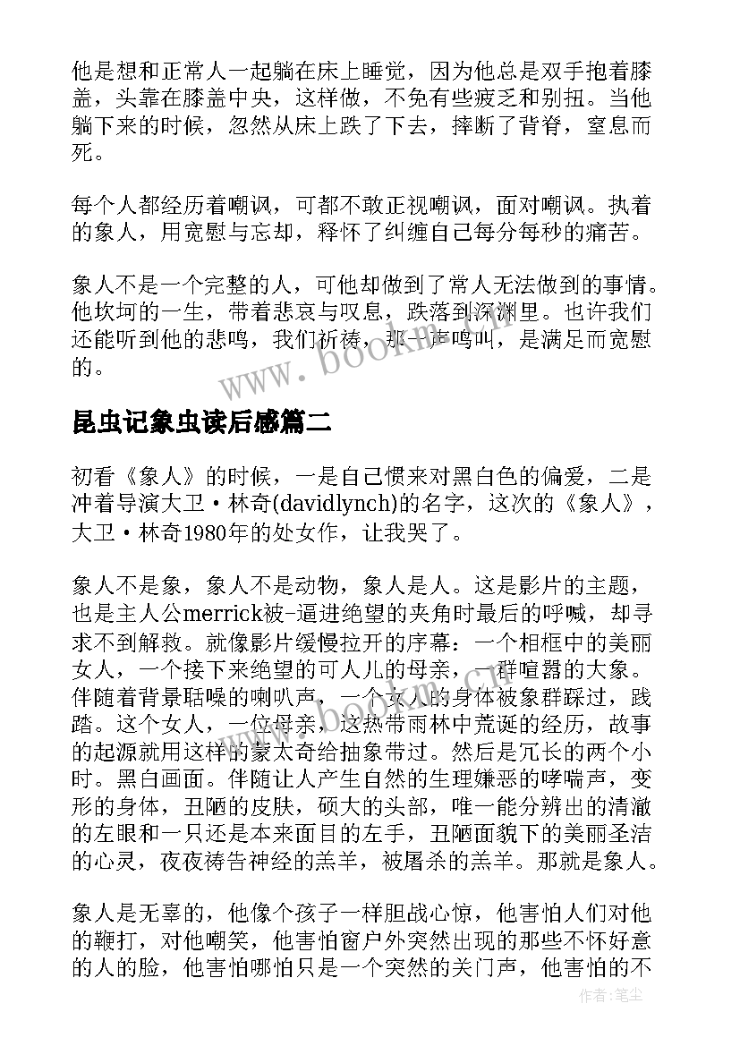 2023年昆虫记象虫读后感 象人小说读后感(优质5篇)