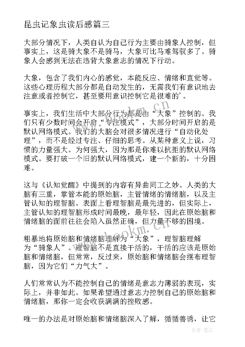 2023年昆虫记象虫读后感 象人小说读后感(优质5篇)