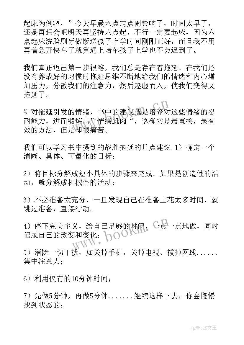 2023年拖延症的读后感(大全7篇)