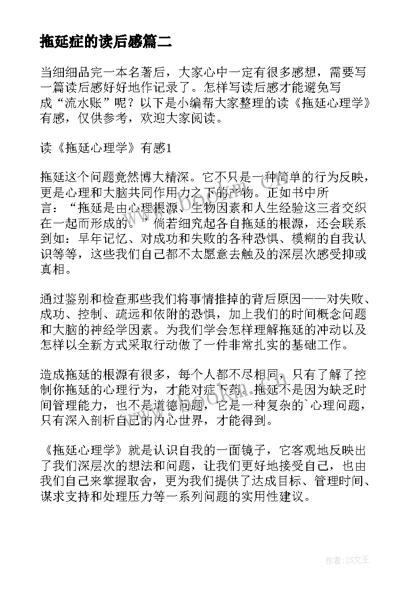 2023年拖延症的读后感(大全7篇)