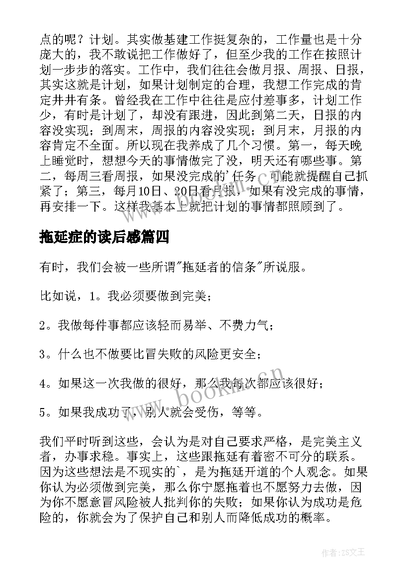 2023年拖延症的读后感(大全7篇)