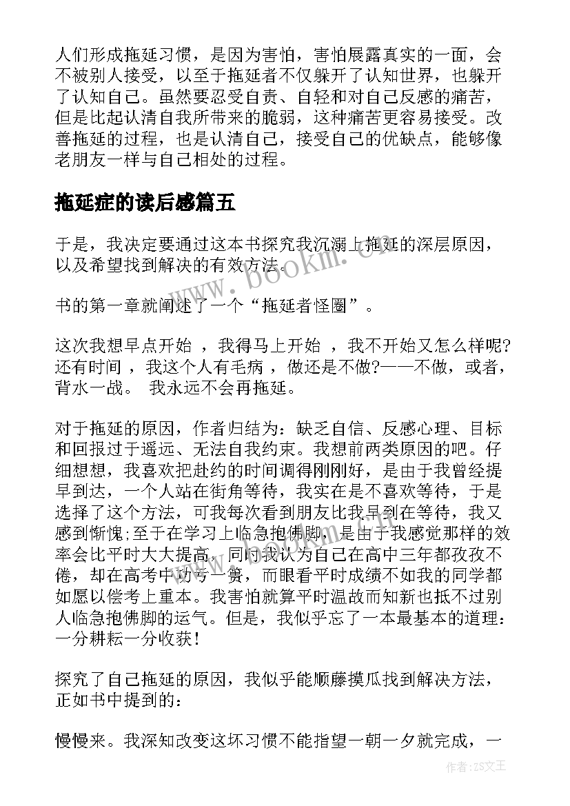 2023年拖延症的读后感(大全7篇)