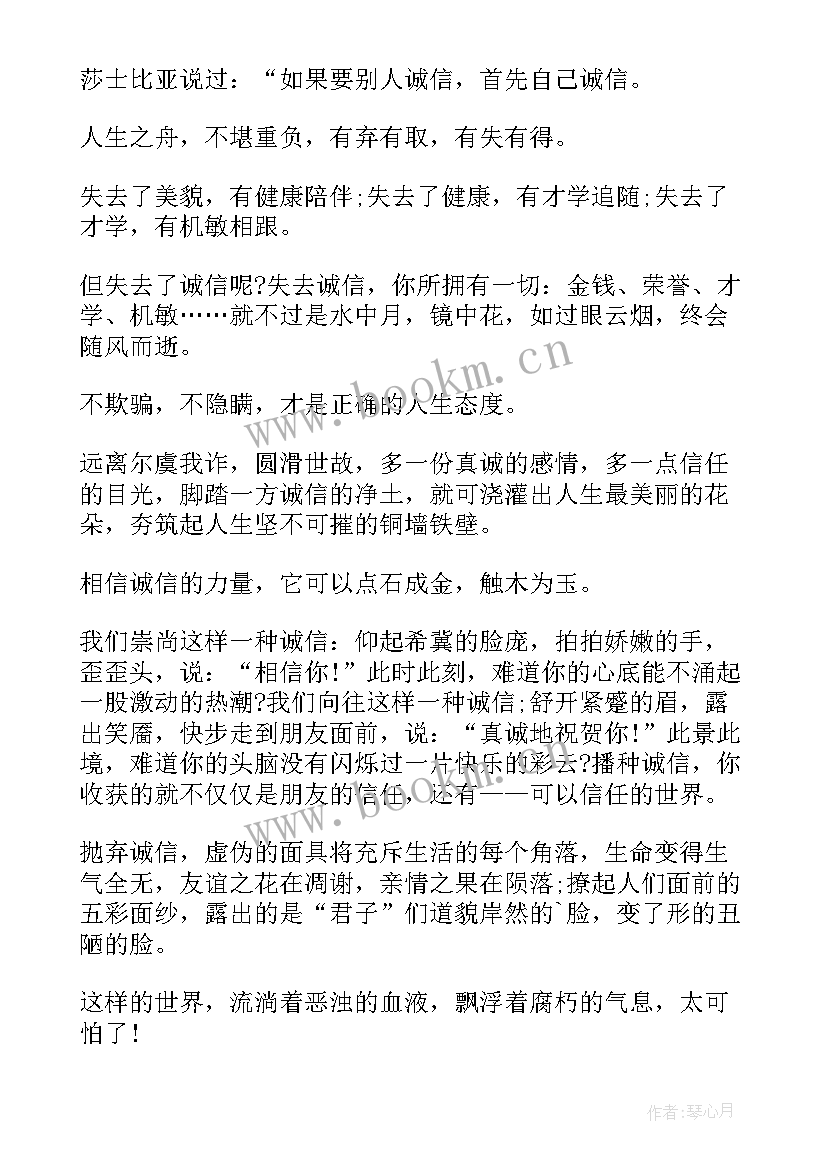 2023年诚信读后感(精选8篇)