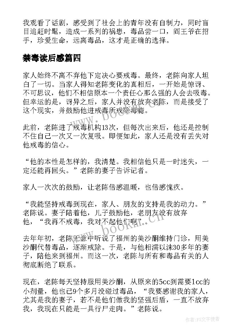 最新禁毒读后感 禁毒的读后感(通用5篇)