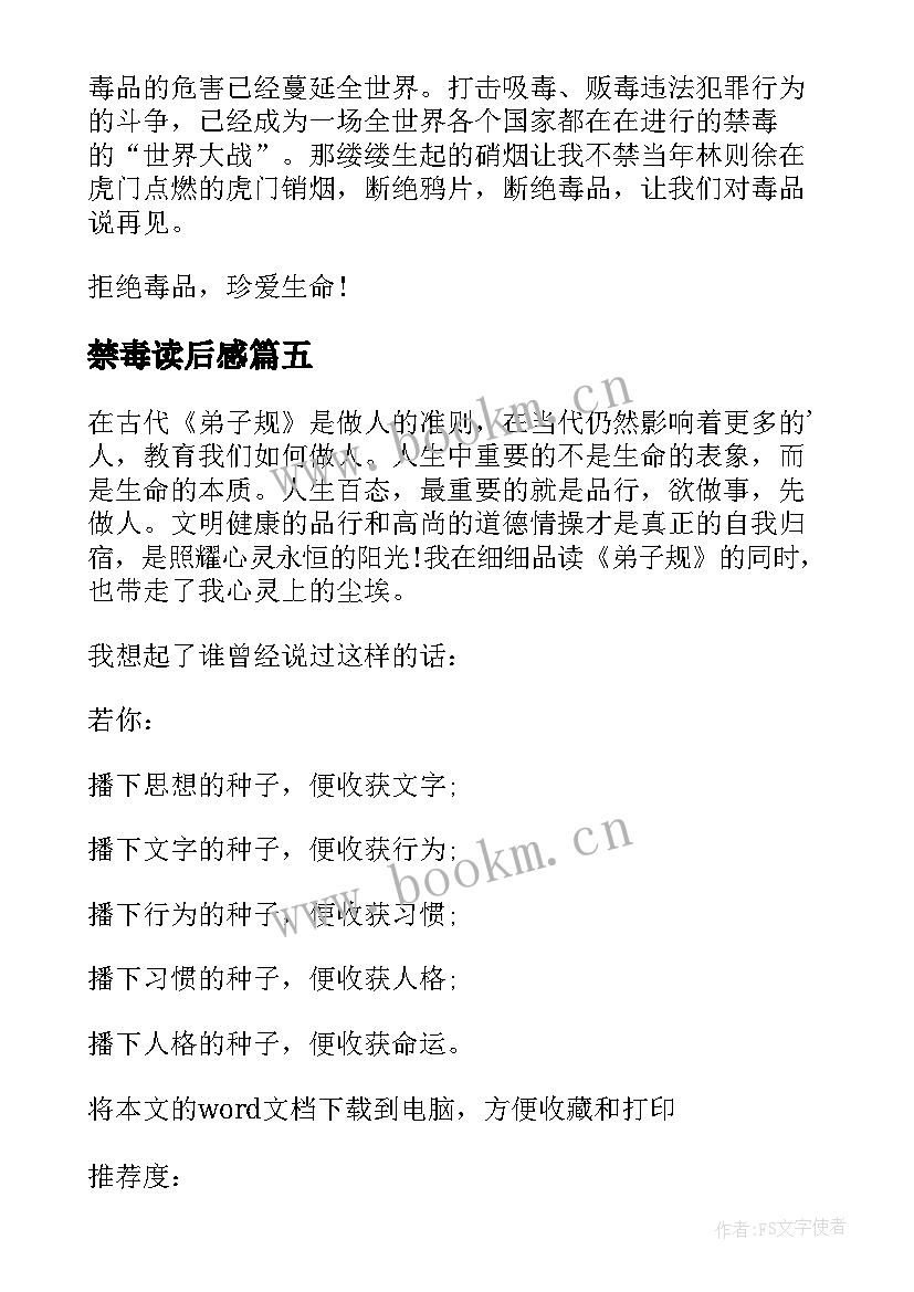 最新禁毒读后感 禁毒的读后感(通用5篇)