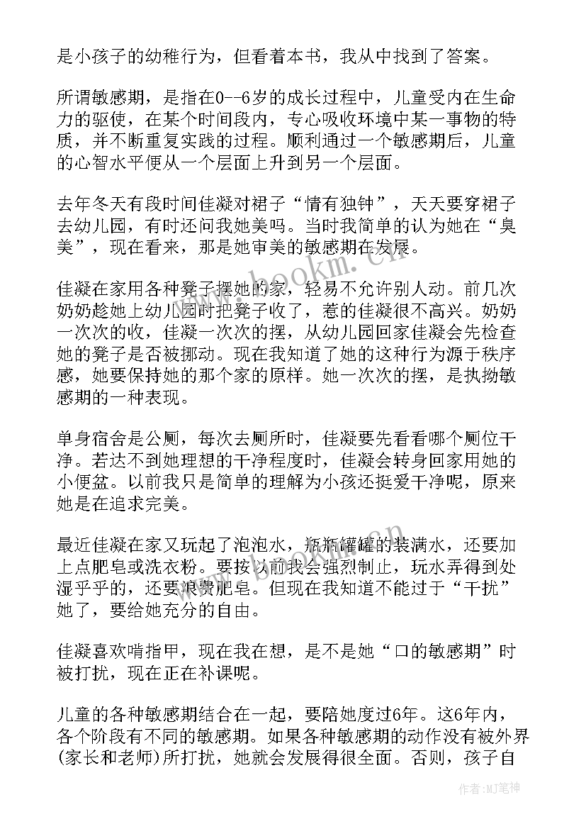 捕梦的少年读后感 捕捉儿童敏感期读后感(精选7篇)