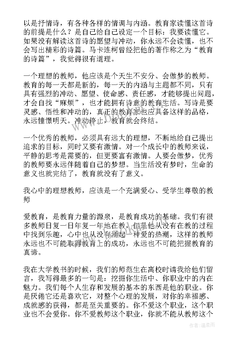 2023年理想教师读后感(模板5篇)