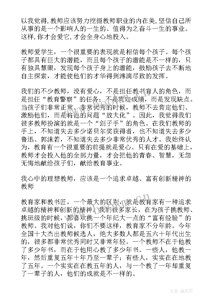 2023年理想教师读后感(模板5篇)