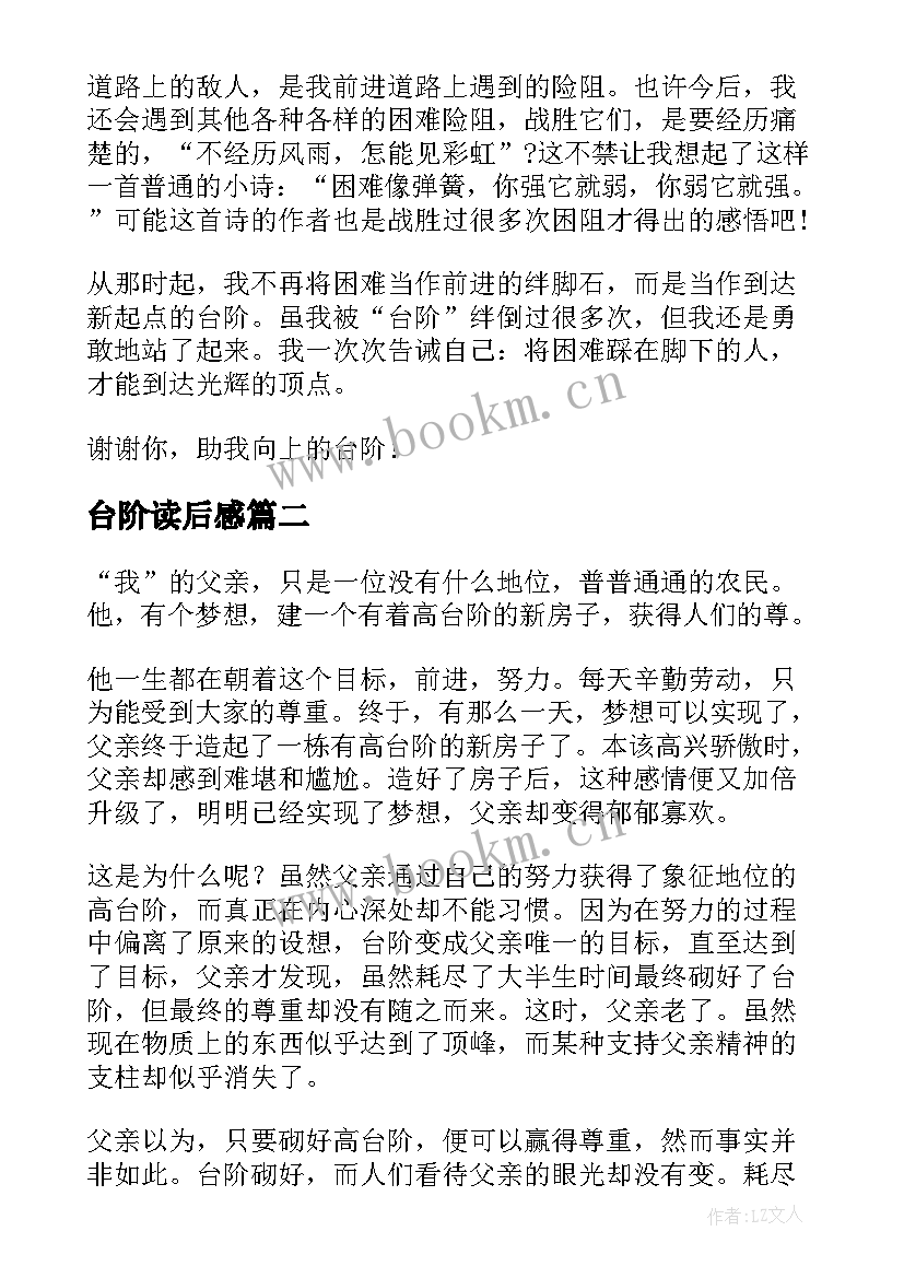 台阶读后感(汇总10篇)