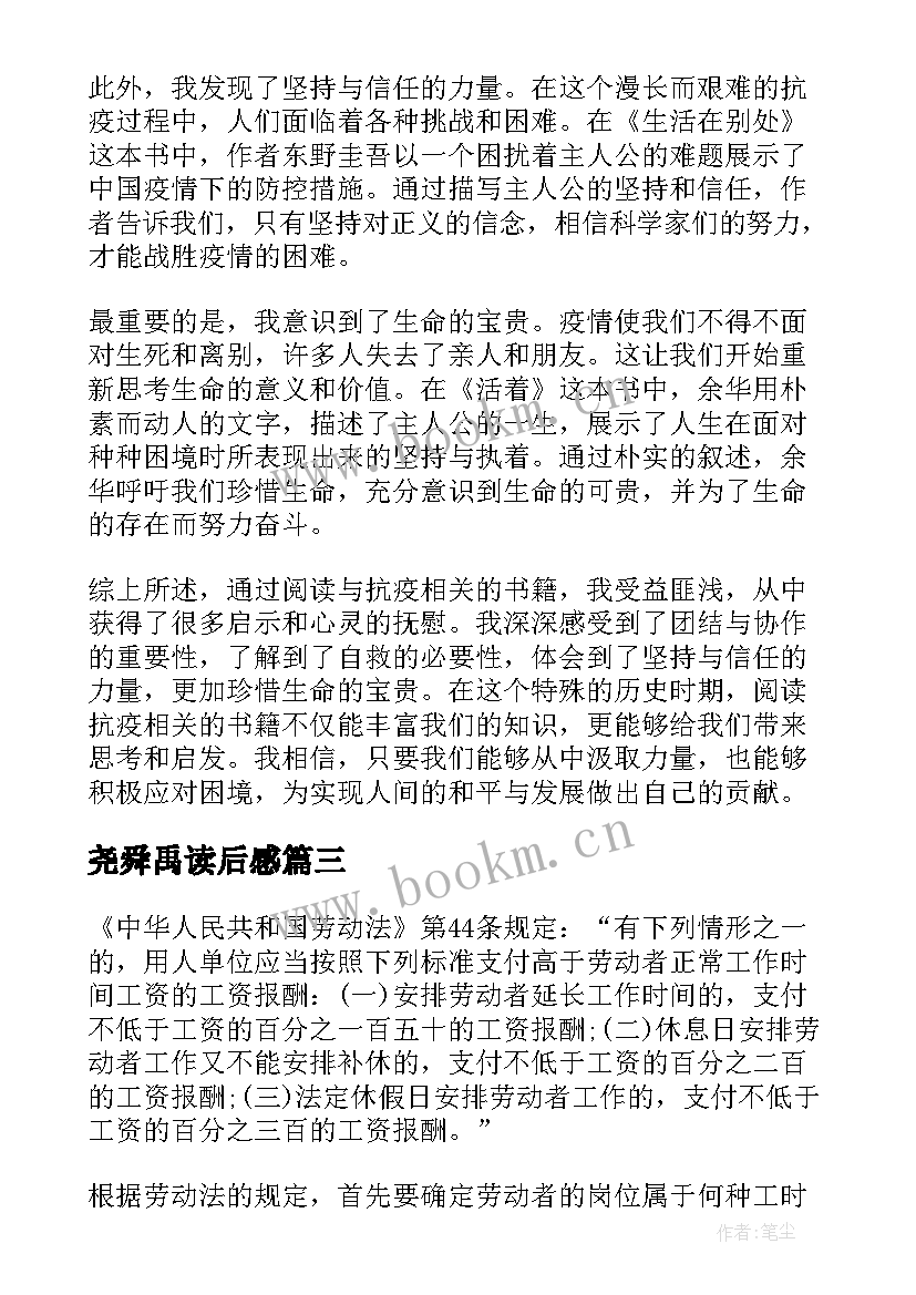 尧舜禹读后感 比尾巴读后感读后感(精选8篇)