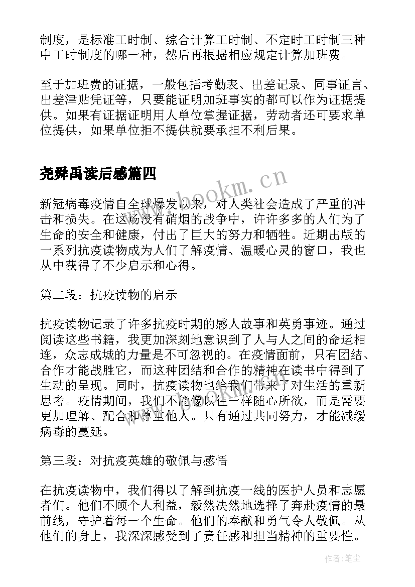 尧舜禹读后感 比尾巴读后感读后感(精选8篇)