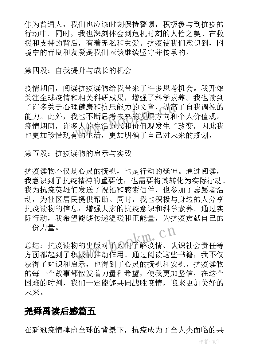 尧舜禹读后感 比尾巴读后感读后感(精选8篇)