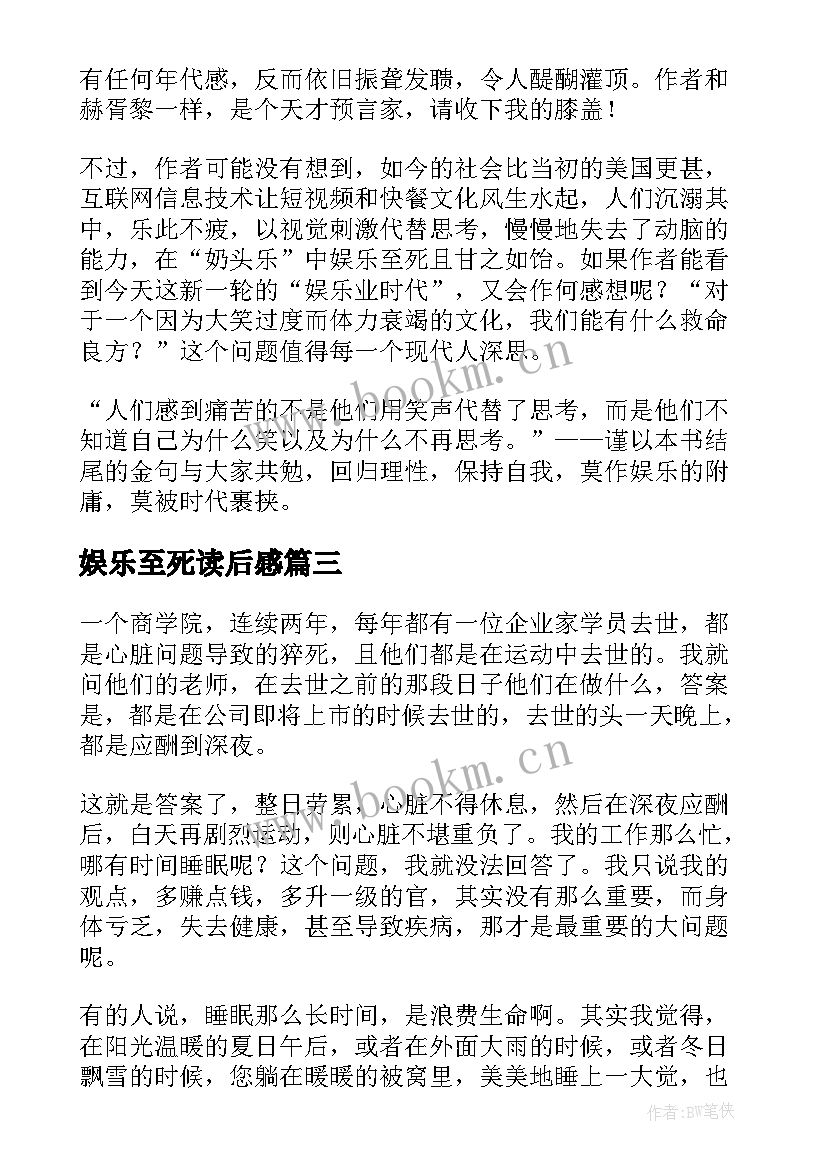 娱乐至死读后感(汇总5篇)