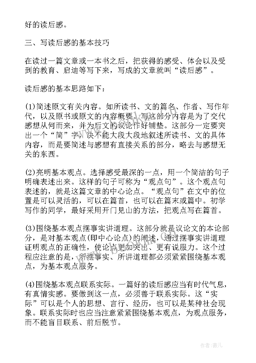 2023年读后感的写作(优秀7篇)