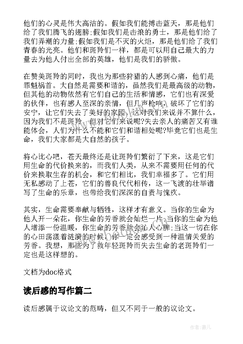 2023年读后感的写作(优秀7篇)