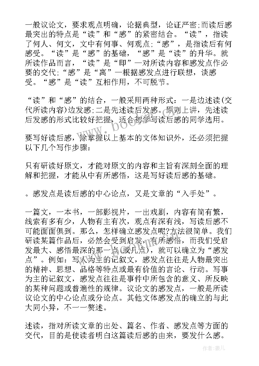 2023年读后感的写作(优秀7篇)