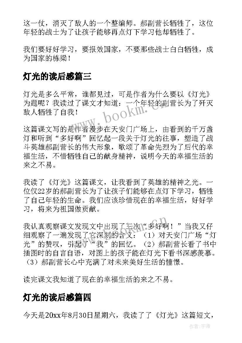 最新灯光的读后感(优秀5篇)