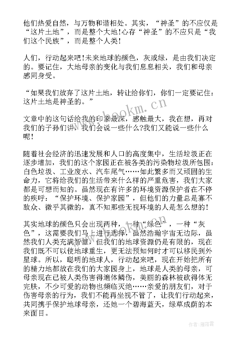 2023年土地神与土地庙的读后感 这片土地是神圣的读后感(大全10篇)