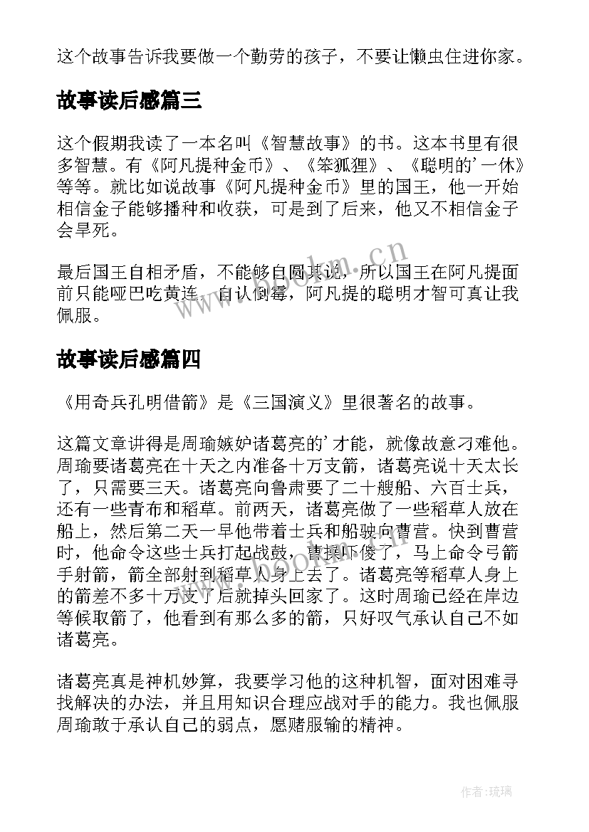 2023年故事读后感(优秀10篇)