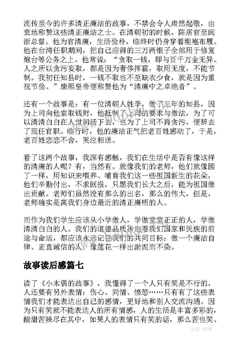 2023年故事读后感(优秀10篇)