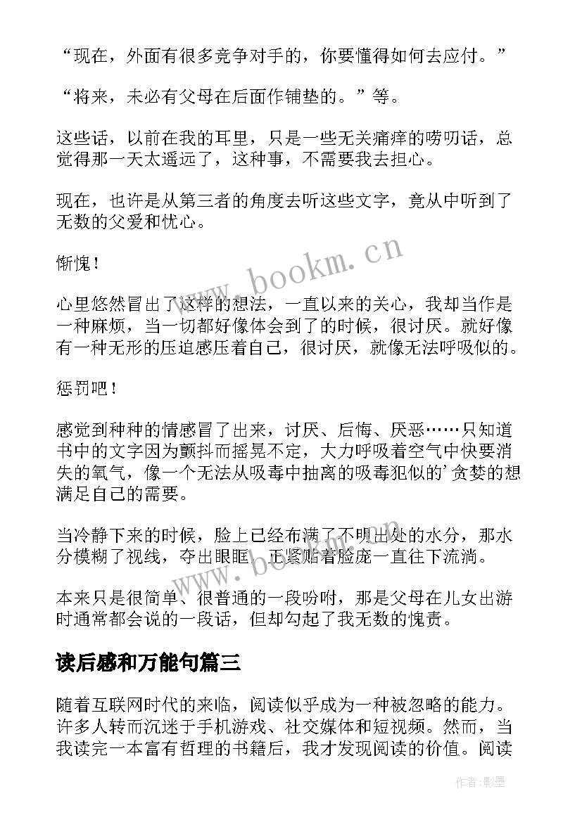 读后感和万能句(模板8篇)