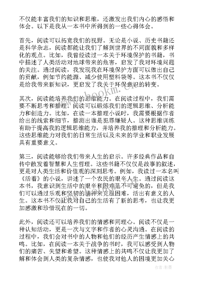 读后感和万能句(模板8篇)