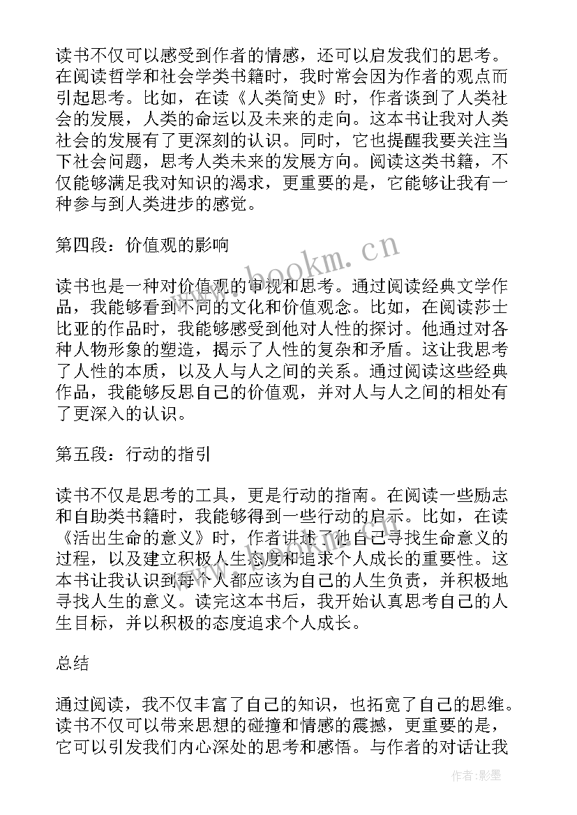 读后感和万能句(模板8篇)