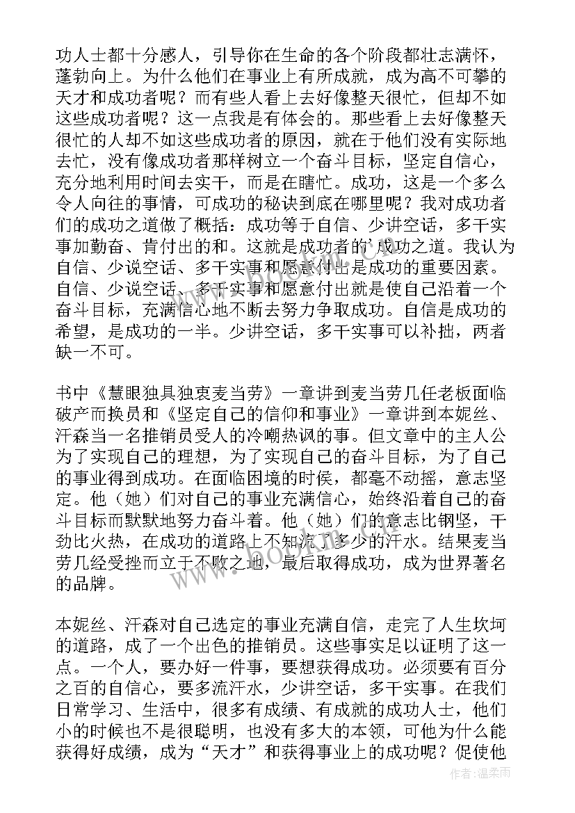 最新誓言演讲稿 成功者的誓言读后感(优秀5篇)