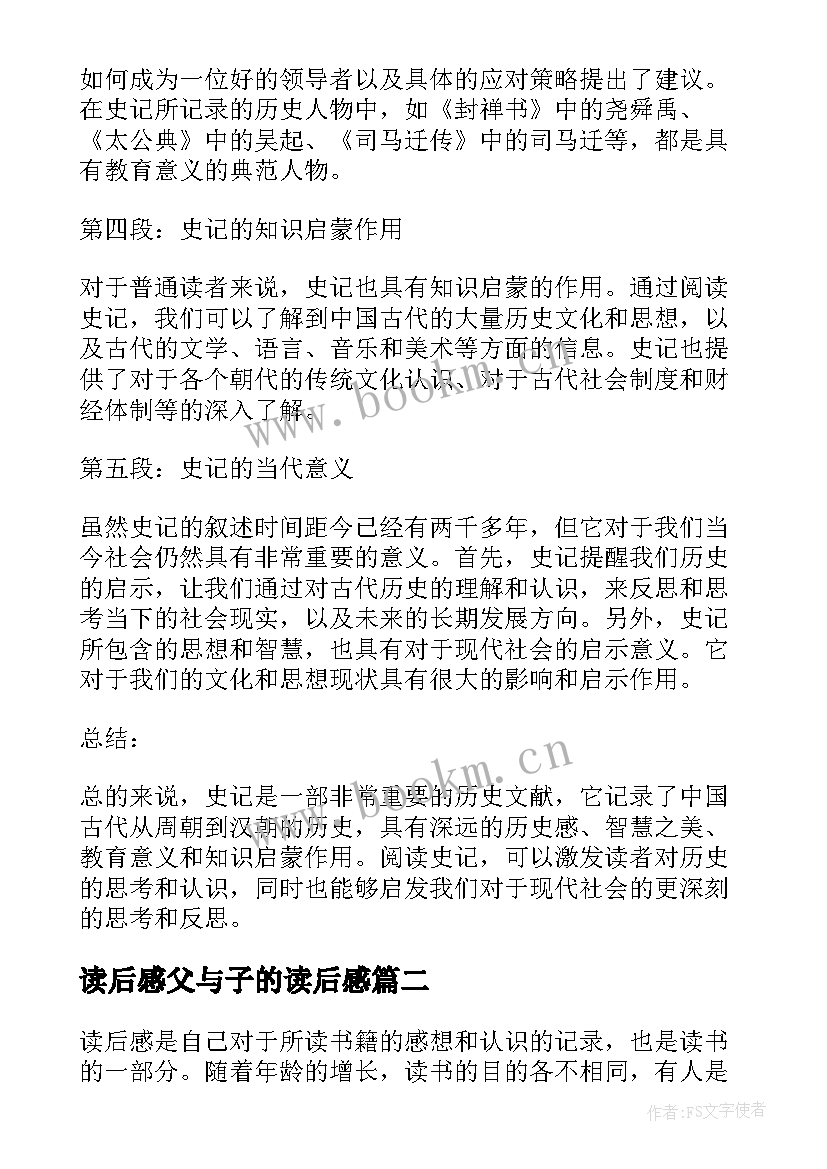 2023年读后感父与子的读后感(优质5篇)