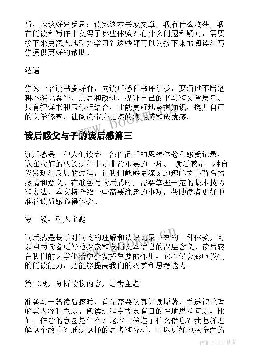 2023年读后感父与子的读后感(优质5篇)