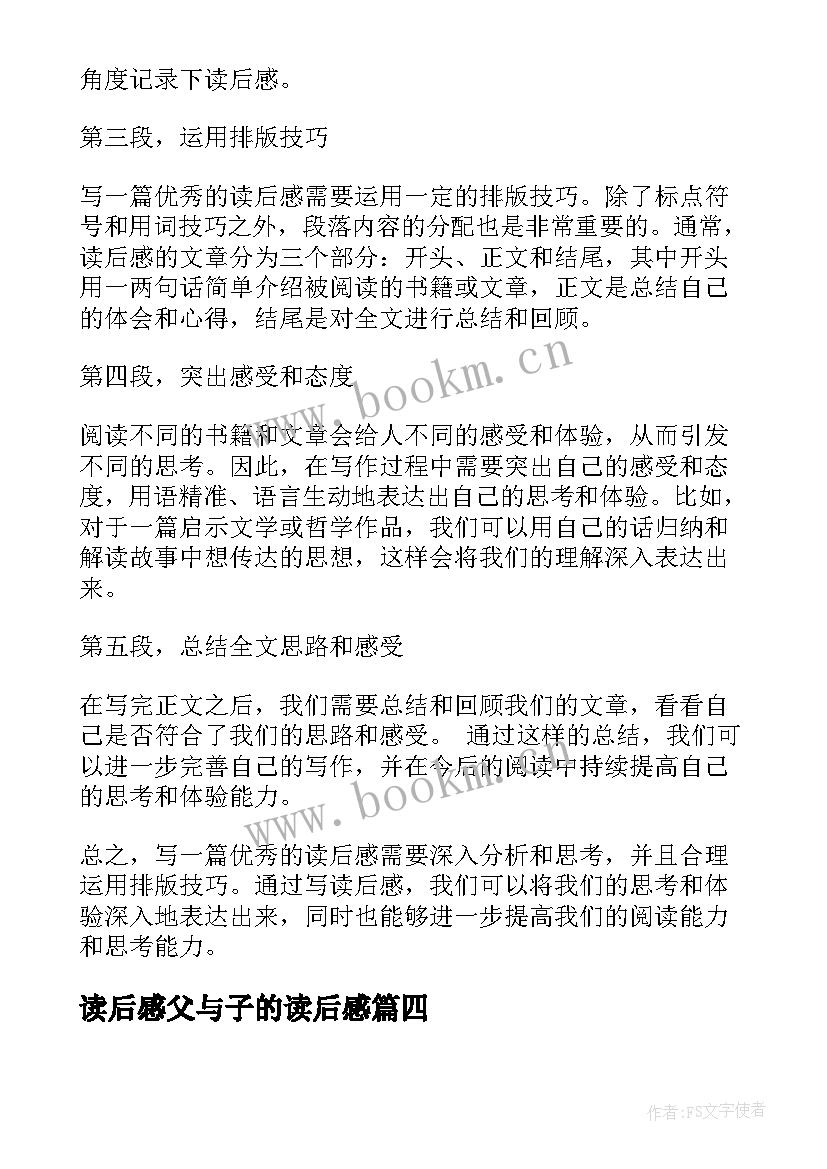 2023年读后感父与子的读后感(优质5篇)